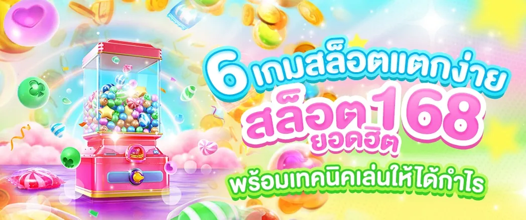 สล็อต แตก ง่าย แจก จริง ล่าสุด